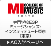 専門学校ESPミュージシャンズ・インスティテュート東京（東京） AO入学ページへ